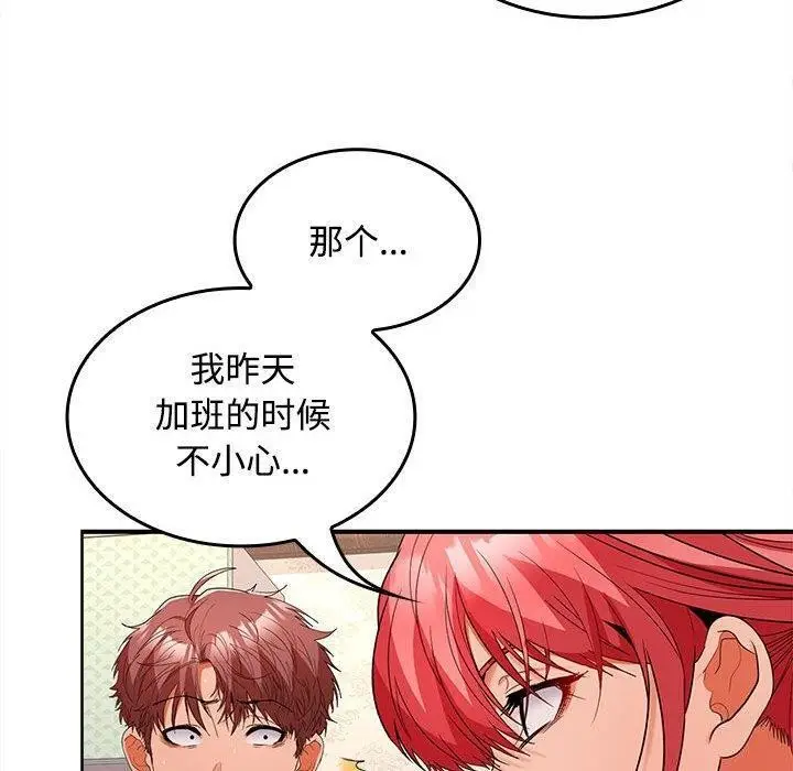 漫画《在公司偷偷爱》第39话第77张图