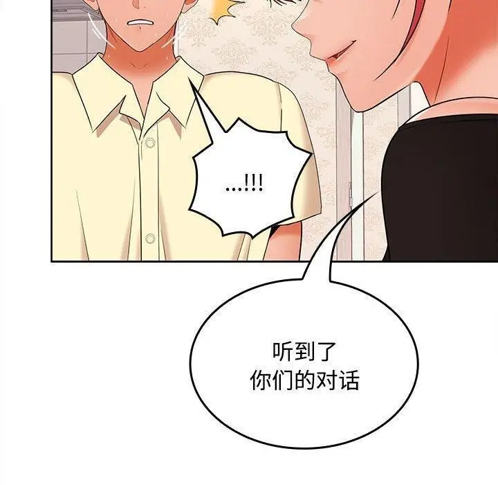 漫画《在公司偷偷爱》第39话第78张图