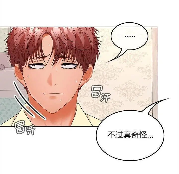 漫画《在公司偷偷爱》第39话第79张图