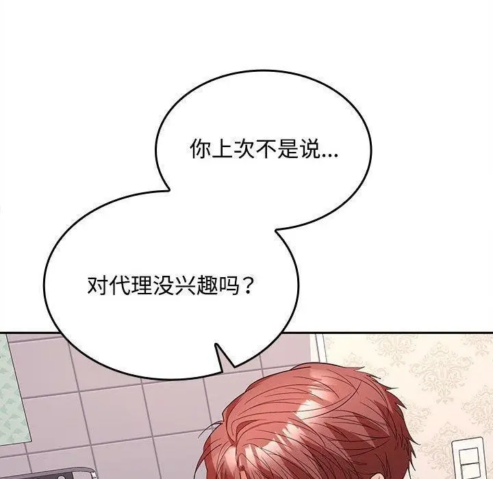 漫画《在公司偷偷爱》第39话第80张图