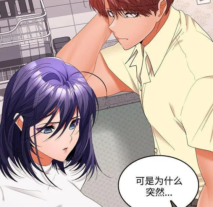漫画《在公司偷偷爱》第39话第81张图