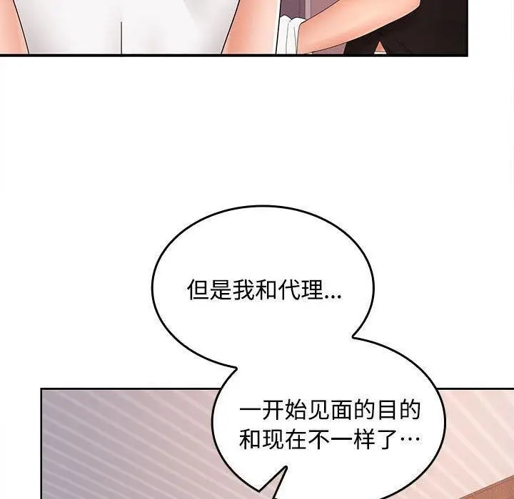 漫画《在公司偷偷爱》第39话第84张图