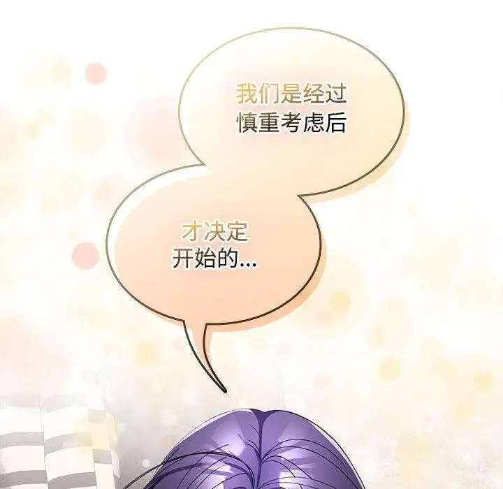 漫画《在公司偷偷爱》第39话第86张图