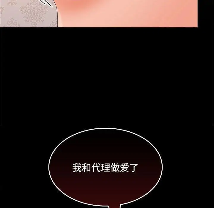 漫画《在公司偷偷爱》第39话第91张图
