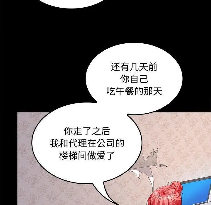 漫画《在公司偷偷爱》第39话第96张图