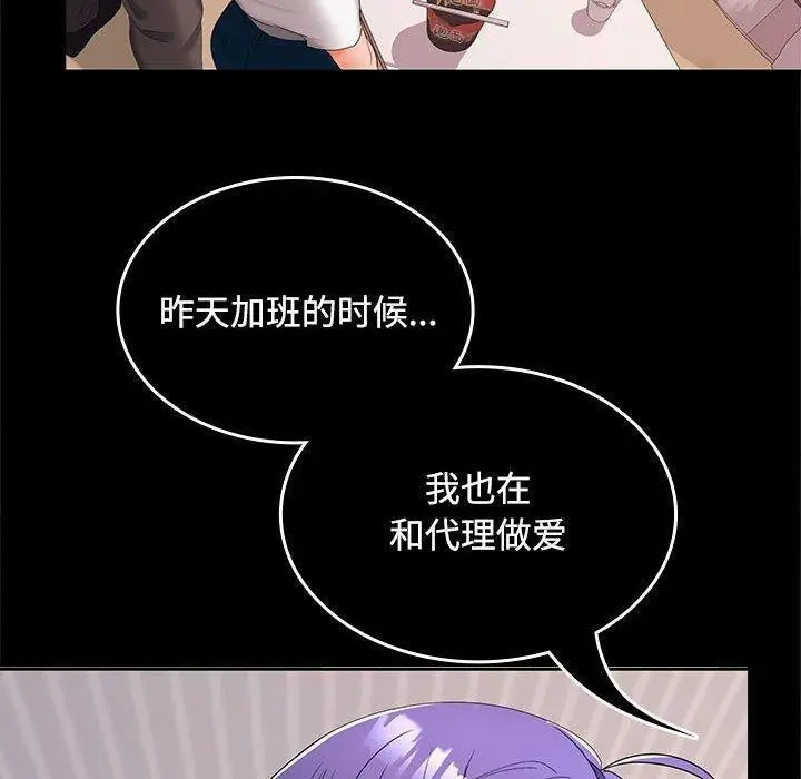 漫画《在公司偷偷爱》第39话第98张图
