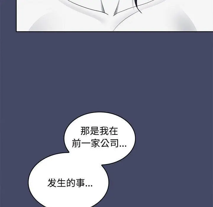 漫画《在公司偷偷爱》第40话第100张图