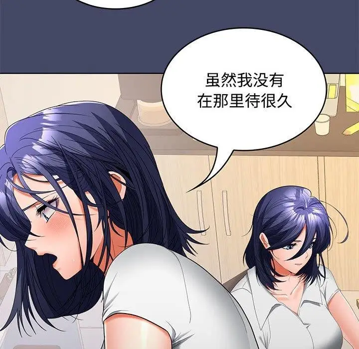 漫画《在公司偷偷爱》第40话第101张图