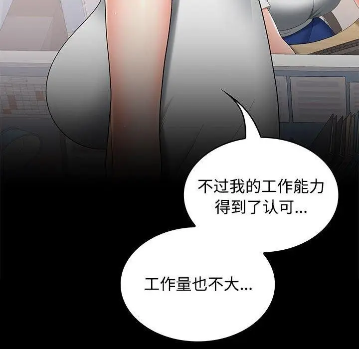 漫画《在公司偷偷爱》第40话第102张图