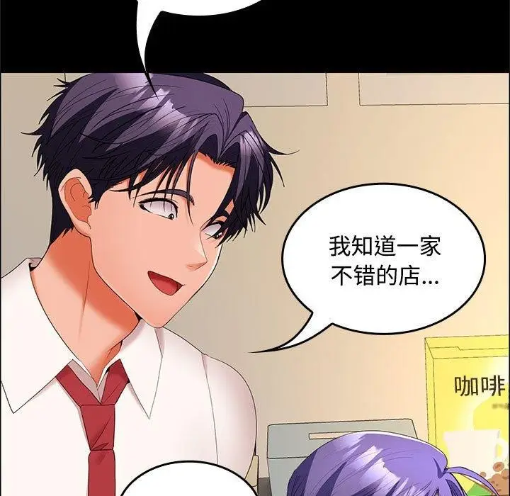 漫画《在公司偷偷爱》第40话第108张图