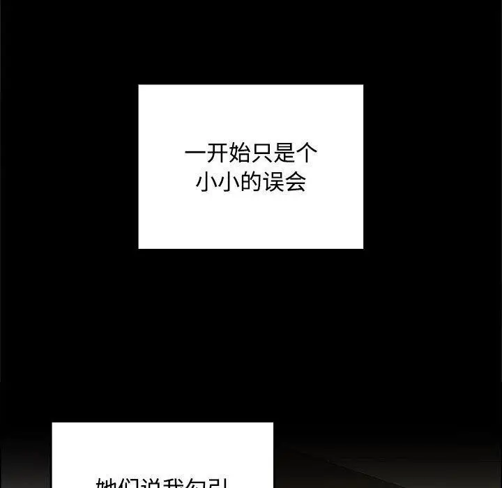 漫画《在公司偷偷爱》第40话第113张图