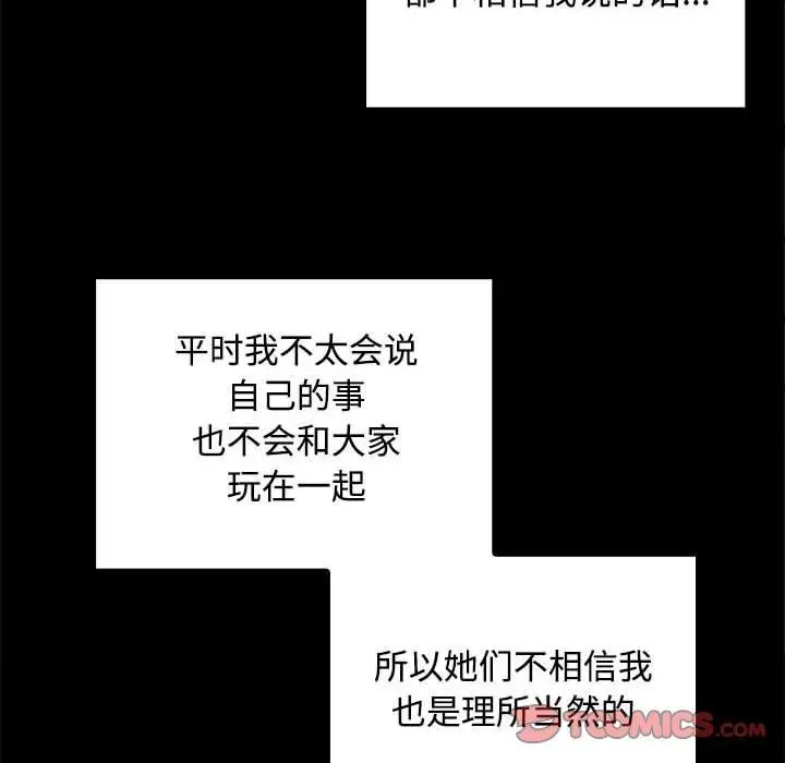 漫画《在公司偷偷爱》第40话第117张图