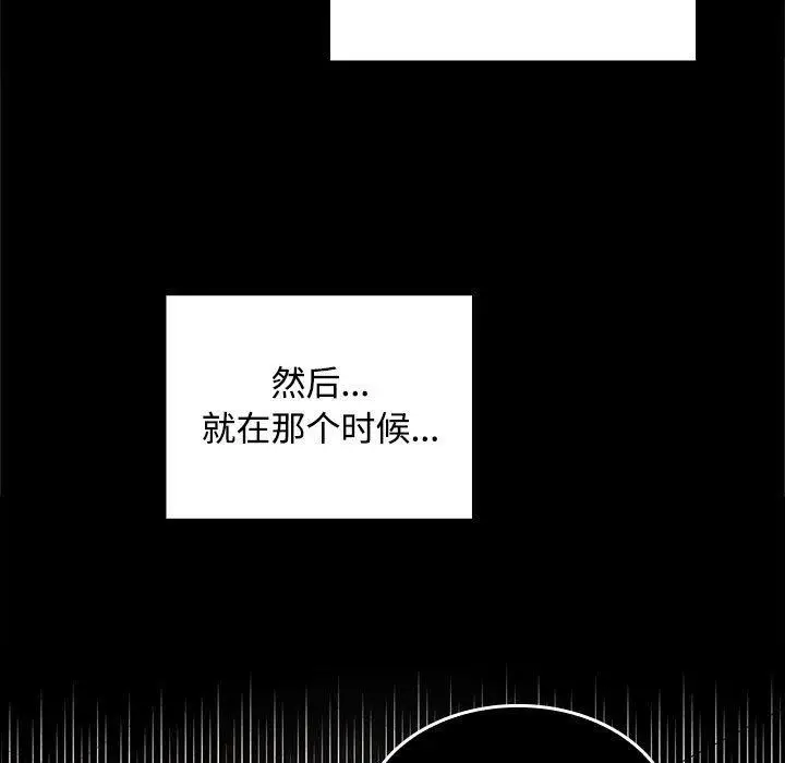 漫画《在公司偷偷爱》第40话第118张图