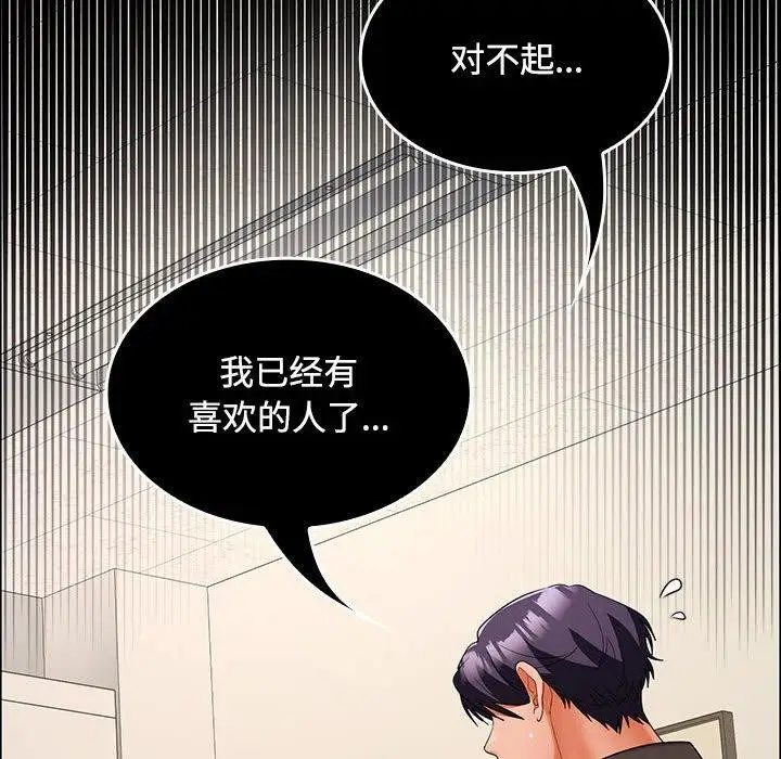 漫画《在公司偷偷爱》第40话第119张图