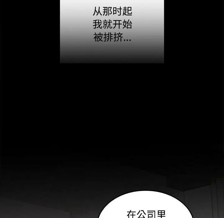 漫画《在公司偷偷爱》第40话第125张图