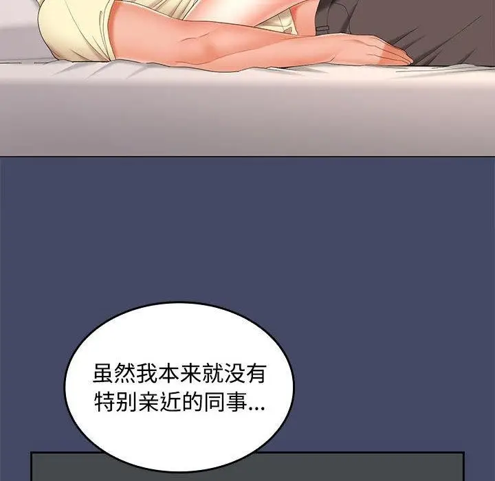 漫画《在公司偷偷爱》第40话第127张图