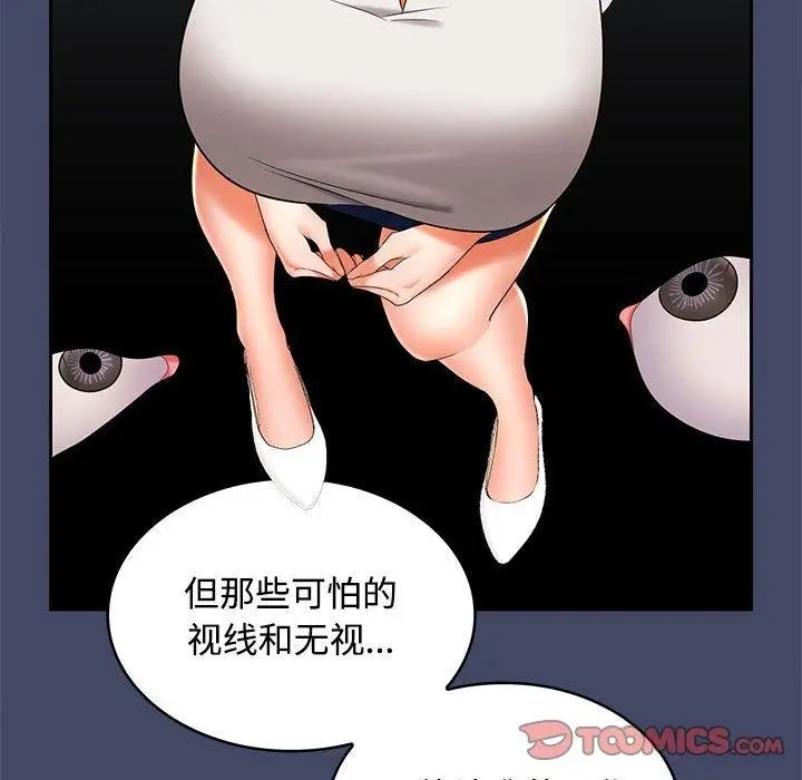 漫画《在公司偷偷爱》第40话第129张图
