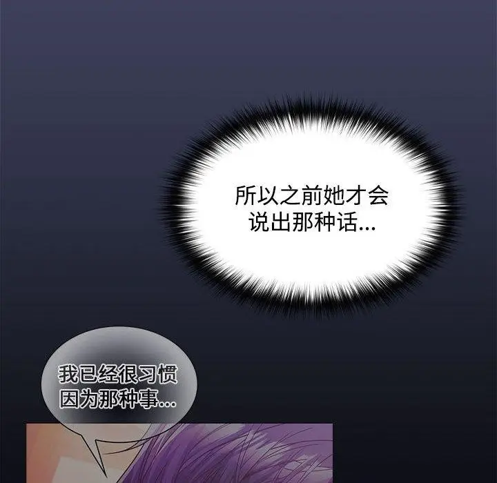 漫画《在公司偷偷爱》第40话第132张图