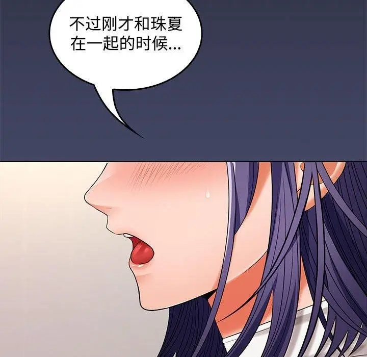 漫画《在公司偷偷爱》第40话第136张图