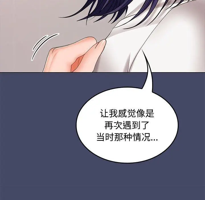 漫画《在公司偷偷爱》第40话第137张图