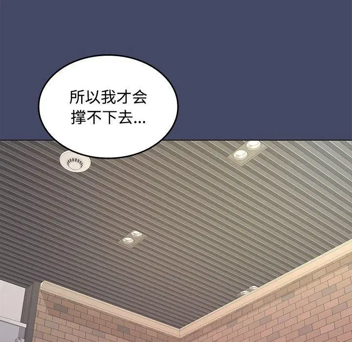 漫画《在公司偷偷爱》第40话第138张图