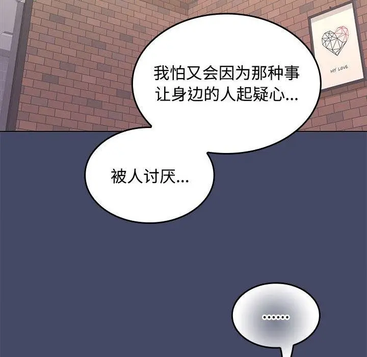 漫画《在公司偷偷爱》第40话第139张图
