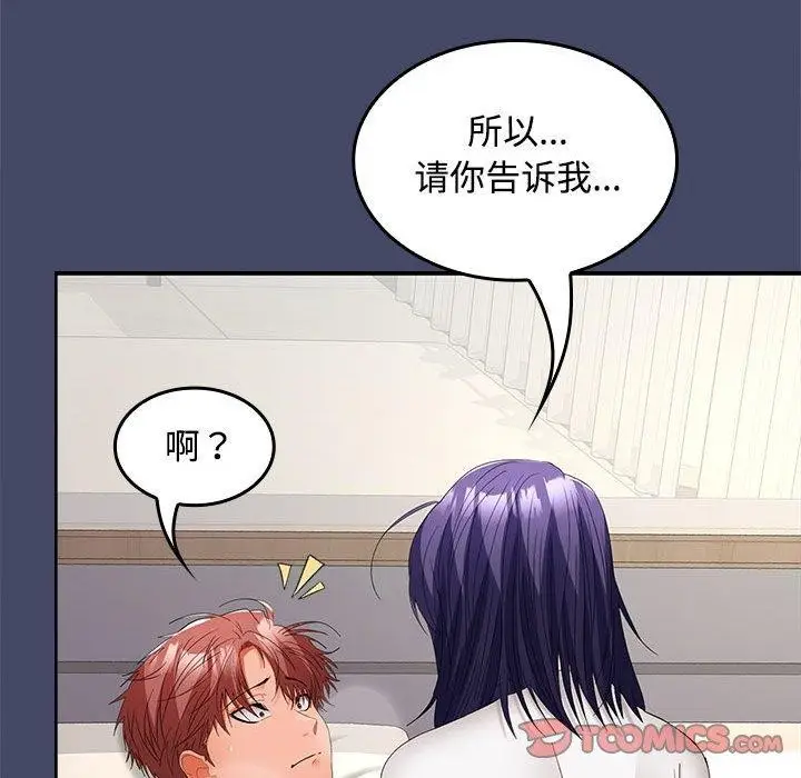 漫画《在公司偷偷爱》第40话第141张图