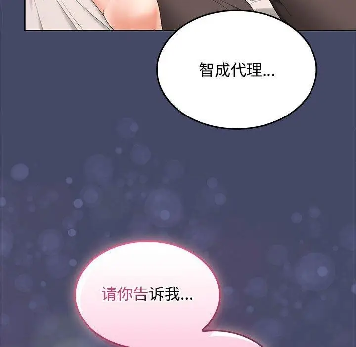 漫画《在公司偷偷爱》第40话第143张图
