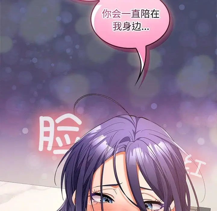 漫画《在公司偷偷爱》第40话第144张图
