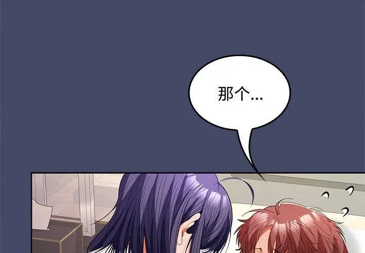 漫画《在公司偷偷爱》第40话第4张图