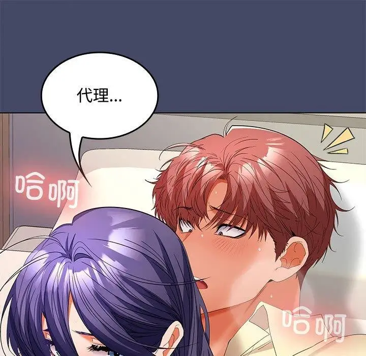 漫画《在公司偷偷爱》第40话第43张图