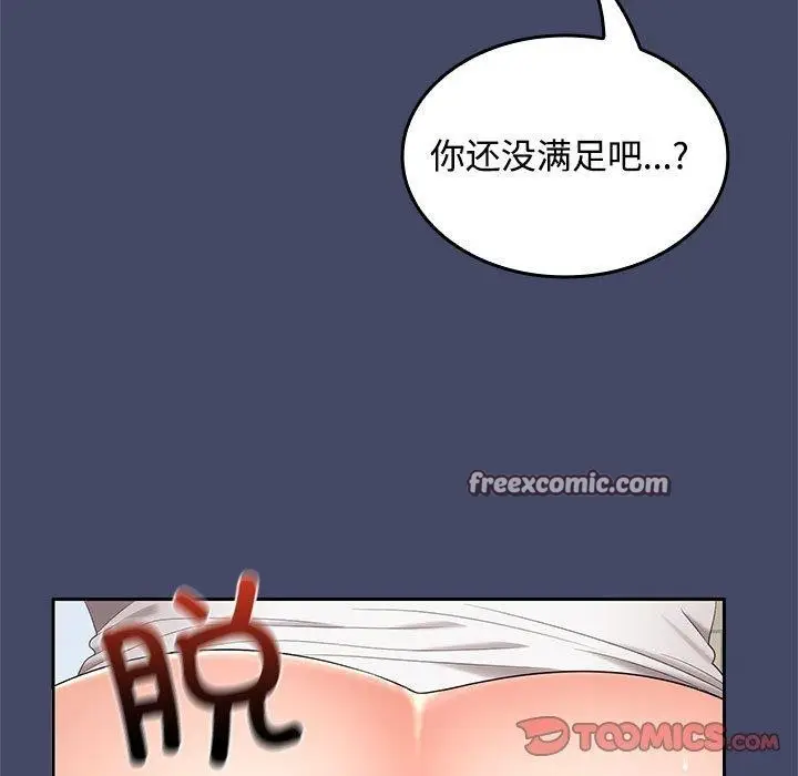 漫画《在公司偷偷爱》第40话第45张图