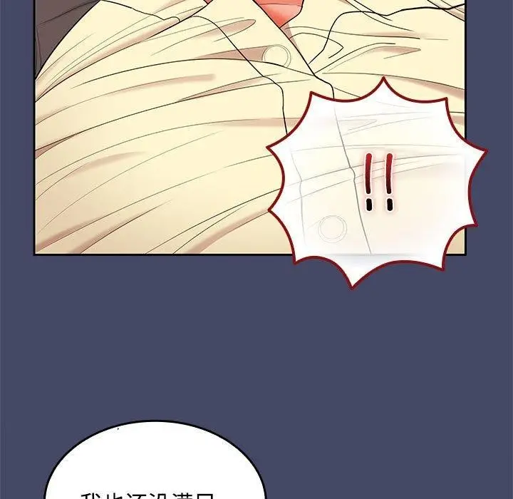 漫画《在公司偷偷爱》第40话第47张图