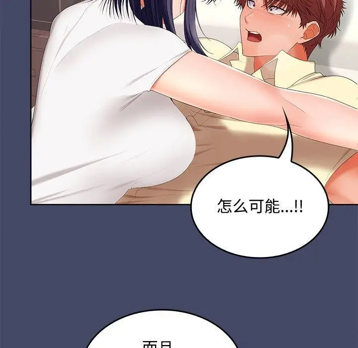 漫画《在公司偷偷爱》第40话第5张图
