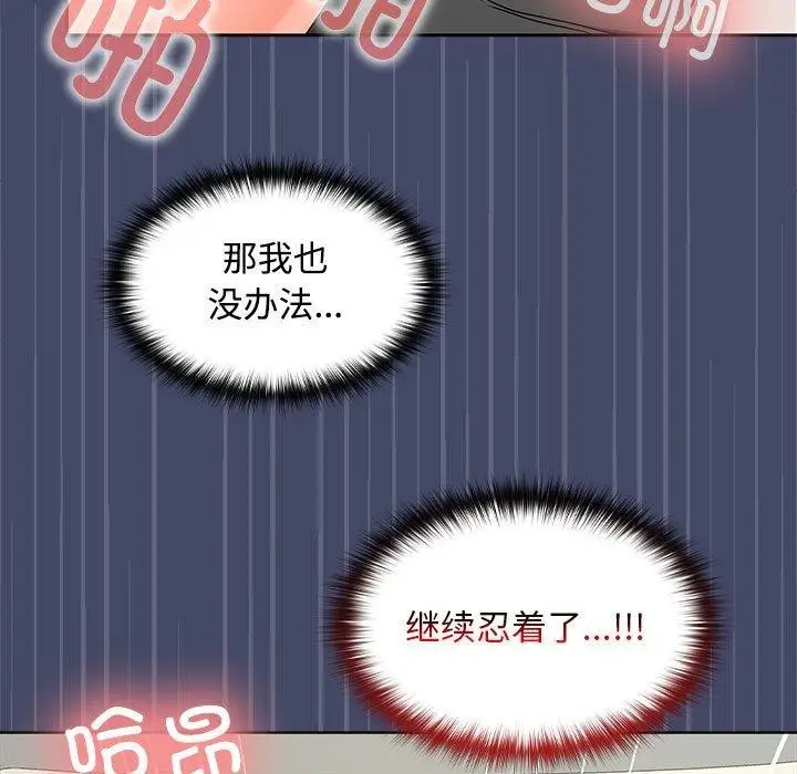 漫画《在公司偷偷爱》第40话第59张图