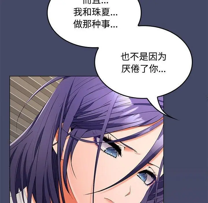 漫画《在公司偷偷爱》第40话第6张图