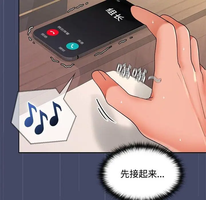 漫画《在公司偷偷爱》第40话第68张图