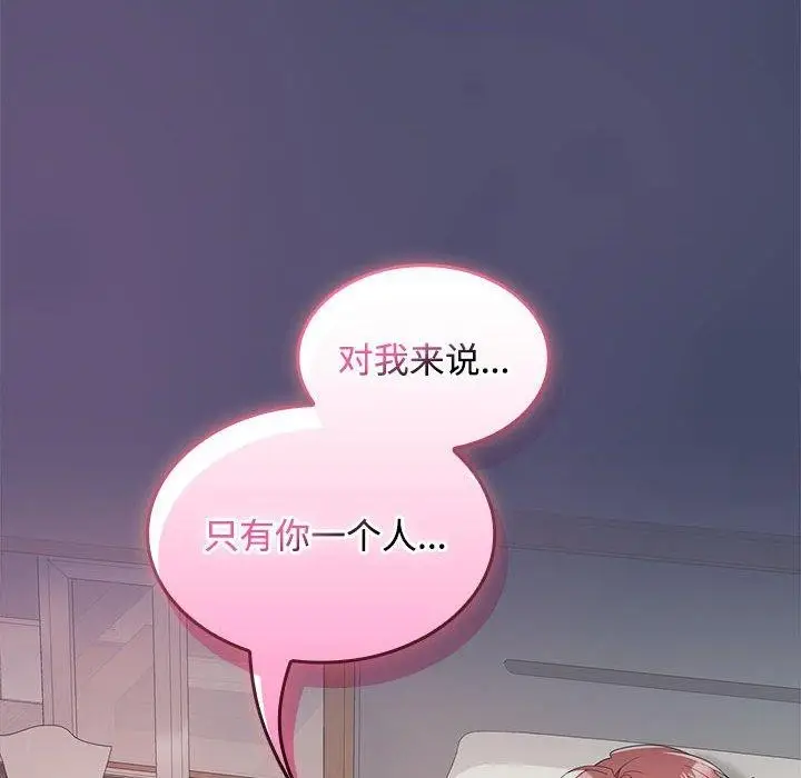 漫画《在公司偷偷爱》第40话第8张图