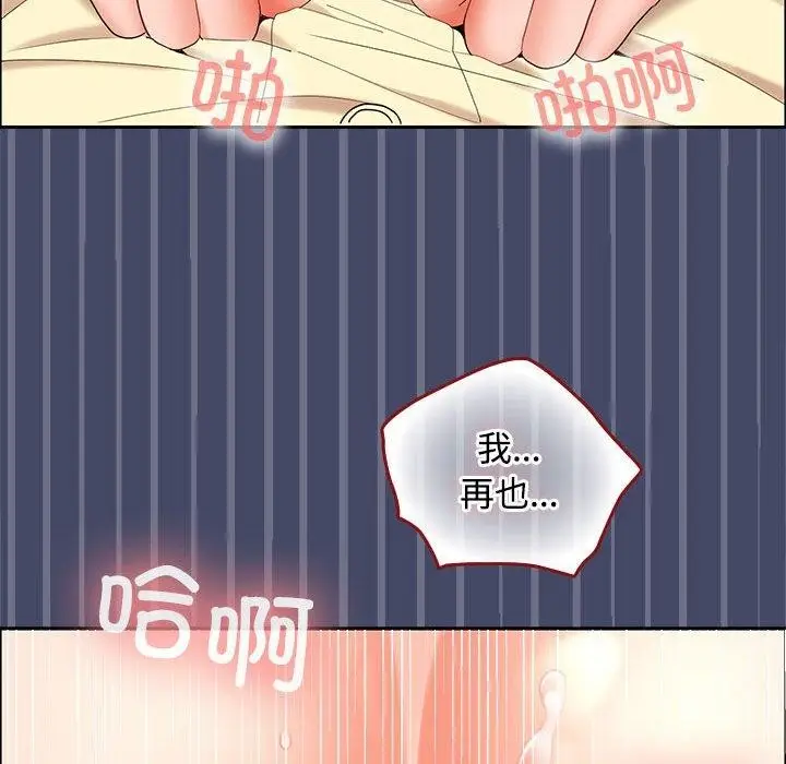 漫画《在公司偷偷爱》第40话第84张图