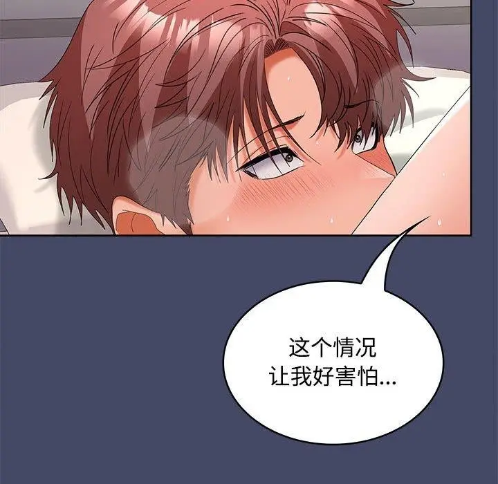 漫画《在公司偷偷爱》第40话第98张图