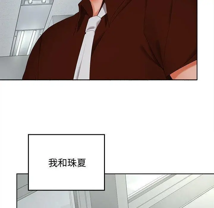 漫画《在公司偷偷爱》第41话第100张图
