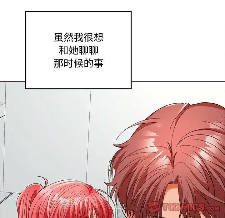 漫画《在公司偷偷爱》第41话第105张图