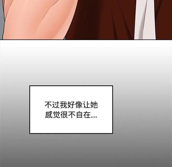 漫画《在公司偷偷爱》第41话第107张图