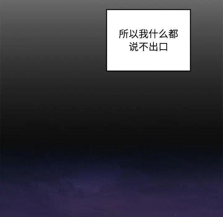 漫画《在公司偷偷爱》第41话第108张图