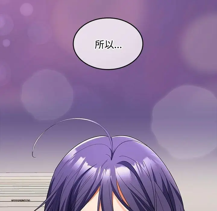 漫画《在公司偷偷爱》第41话第11张图