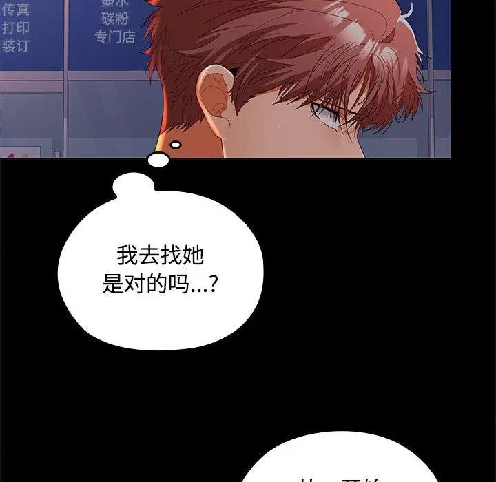 漫画《在公司偷偷爱》第41话第114张图