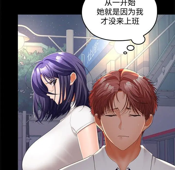 漫画《在公司偷偷爱》第41话第115张图
