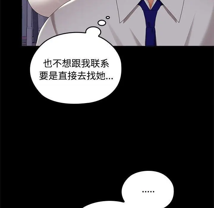 漫画《在公司偷偷爱》第41话第116张图