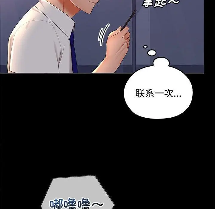 漫画《在公司偷偷爱》第41话第122张图