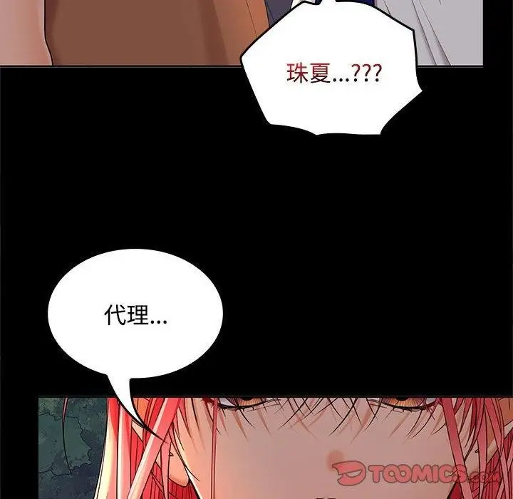 漫画《在公司偷偷爱》第41话第129张图